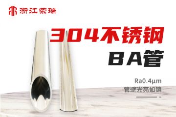 304不銹鋼ba管和普通鋼管的區(qū)別？