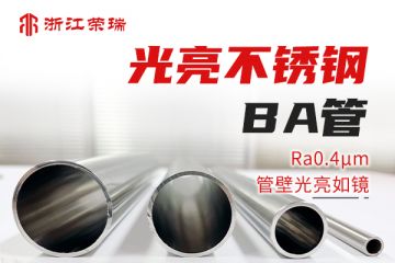 為什么2520不銹鋼ba管會出現凹扁的情況