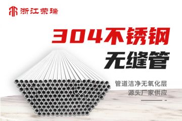 304不銹鋼精密無縫管酸洗的功效是什么?