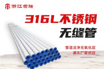 316l不銹鋼精密無縫管焊前準(zhǔn)備小知識