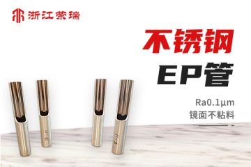 拋光管ba ep都有什么等級分類？