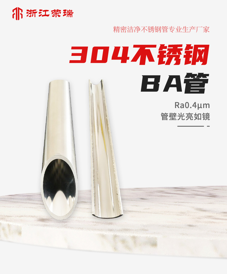 304不銹鋼ba管.jpg